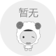 【休闲娱乐】
