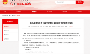 云南一县招聘小学教师现“笔试17分进资格复审”考生，官方回应