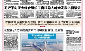 证监会：六方面提高资本市场制度包容性、适应性