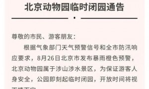 北京全市暴雨橙色预警、5区红色预警!国家防总派工作组分赴北京、河北
