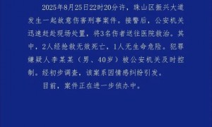江西珠山警方:40岁男子因情感纠纷致2死1伤