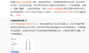 罗永浩谈苹果手机挂绳卖479元:苹果有权这么做,但割粉丝韭菜很恶心,臭不要脸
