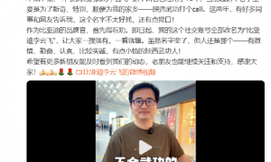 比亚迪李云飞“听劝”更换微博昵称