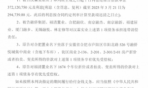 终审!交通银行福建分行获3.7亿债务清偿权