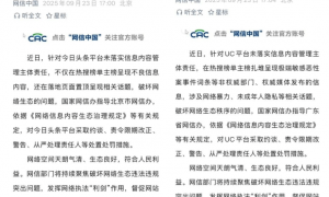今日头条、UC被国家网信办约谈,责令限期改正、警告、从严处理责任人