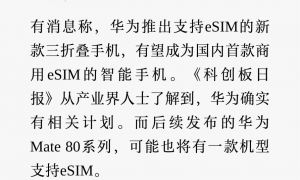 原创 
            华为新机突然曝光,Mate 80 Air有望亮相,坚决不缩水!