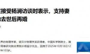 原创 
            杨振宁离世8天,翁帆因一个表情甩掉大黑锅,杜致礼妹妹说得太对