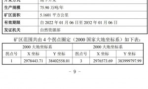 中钨高新8.2亿元关联收购背后:标的采矿权估值涨超15倍,部分资源尚在“界外”